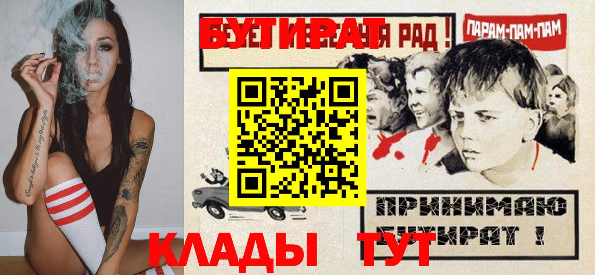 Белореченск  Бутират  Вход с VPN  Бутират Butirat 