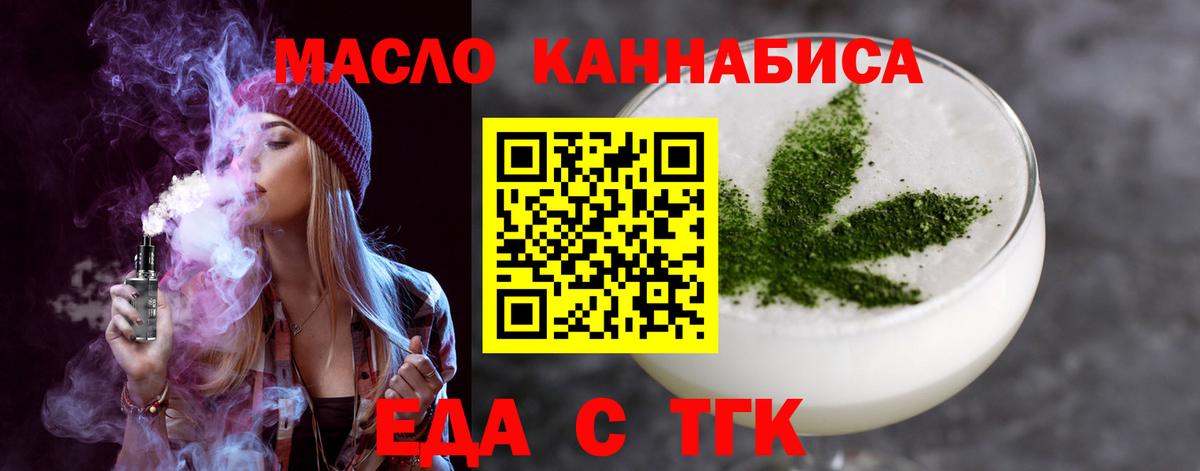 Белореченск  Еда ТГК конопля  Вход с VPN 