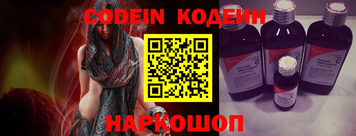 Кодеин напиток Lean (лин)  Codein напиток Lean (лин)  Вход с VPN  Белореченск 