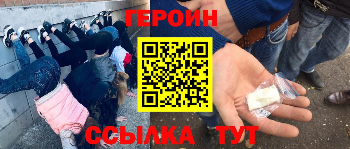 Белореченск  Героин Heroin  Вход с VPN 