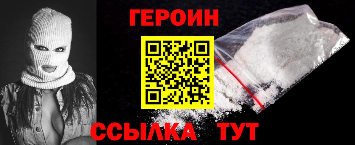 ГЕРОИН VHQ Белореченск