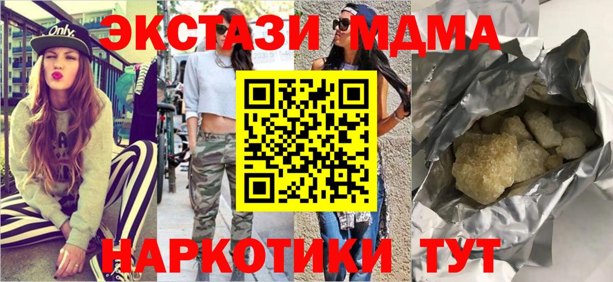 MDMA молли Белореченск