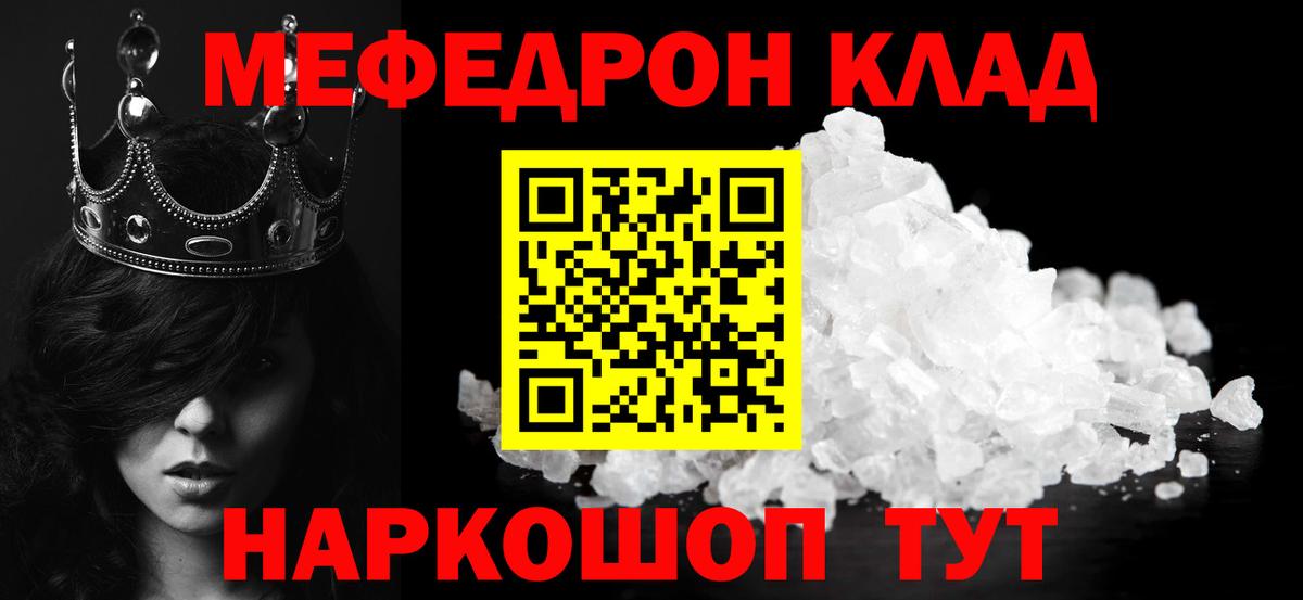 МЯУ-МЯУ мука  Вход с VPN  МЯУ-МЯУ  МЯУ-МЯУ  Белореченск  Мефедрон кристаллы 