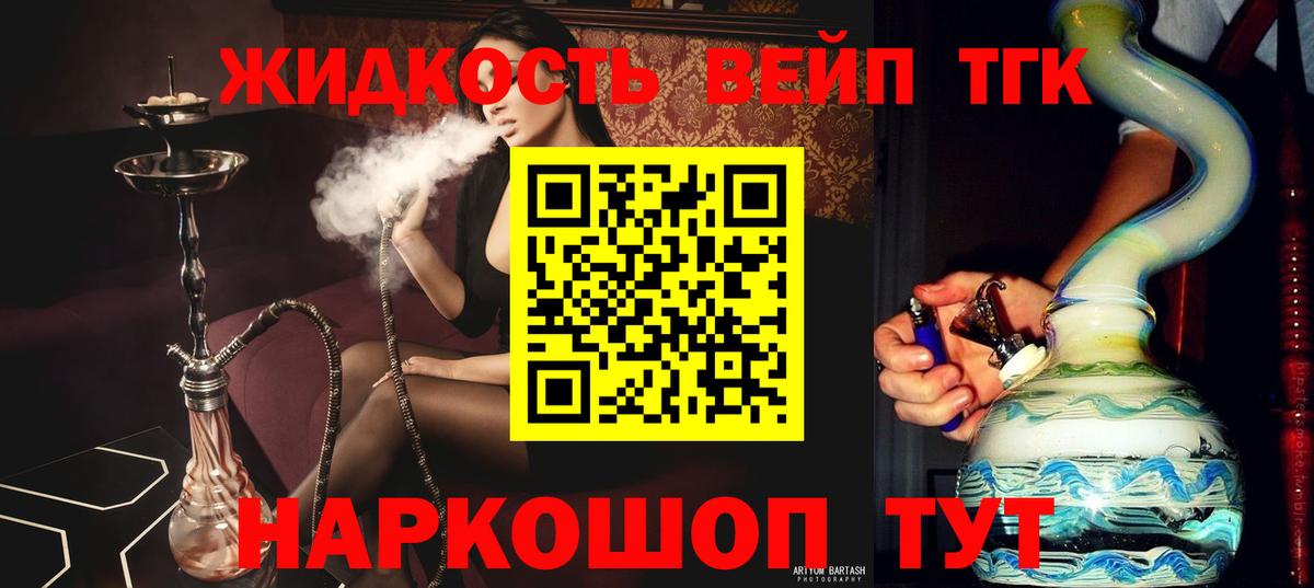 Белореченск  Дистиллят ТГК концентрат  ТГК вейп  Вход с VPN 