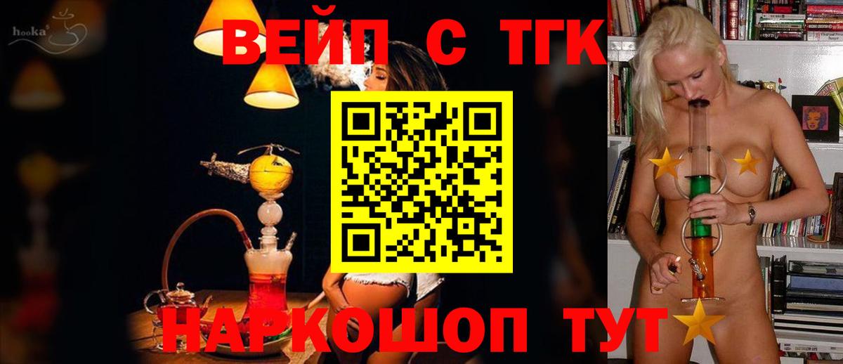 Дистиллят ТГК вейп Белореченск